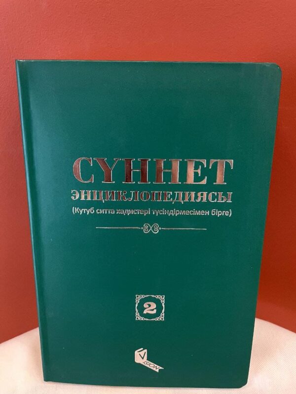 Сүннет энциклопедиясы (Кутуб ситта хадистері түсіндірмесімен бірге) 1-6 том